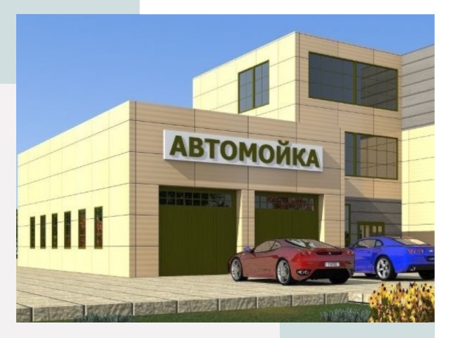 Проектирование современных автомоечных комплексов в Мысках